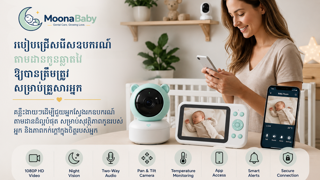 How to Choose the Right Smart Baby Monitor for Your Family